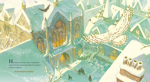 Christmas at Hogwarts. Large illustrated edition - 9786175852996