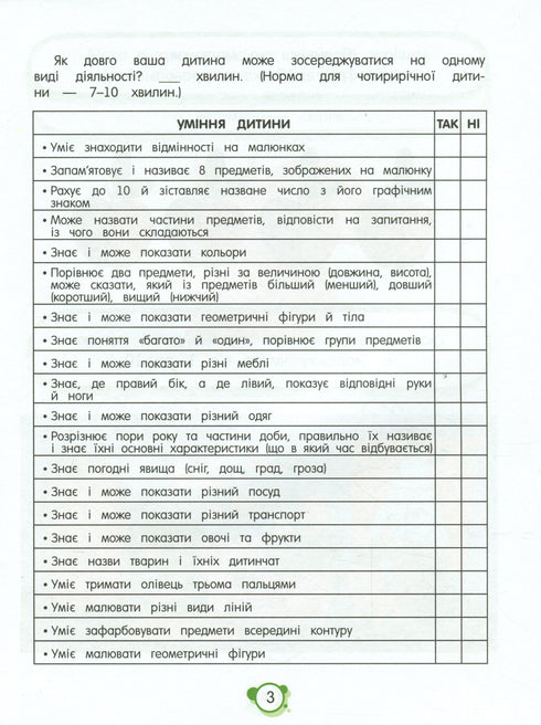Arbeitsneurobücher. Neurotests 4+