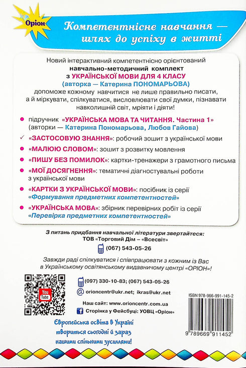 Arbeitsbuch zur ukrainischen Sprache. Ich wende Wissen an. 4. Klasse