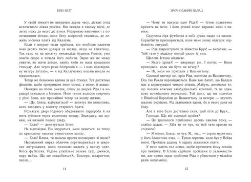 Родина Роялів. Зруйнований палац