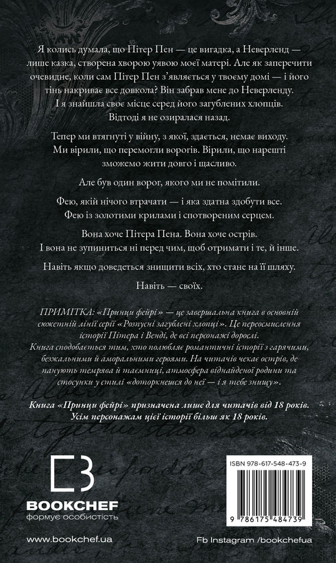 Розпусні загублені хлопці. Книга 4. Принци фейрі