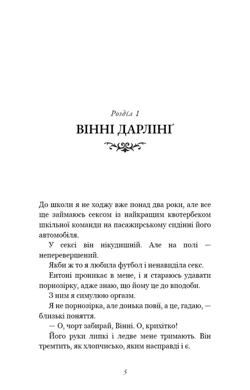 Розпусні загублені хлопці. Книга 1. Король Неверленду
