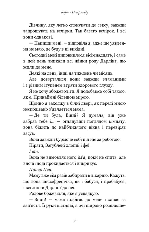 Розпусні загублені хлопці. Книга 1. Король Неверленду