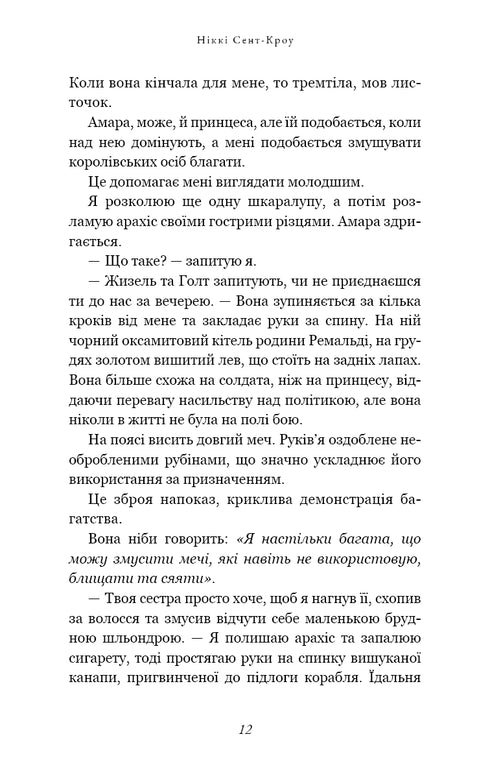 The Wicked Lost Boys. Book 3. Their Fierce Darling - 9786175483725