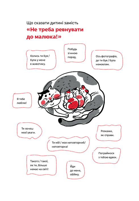 Розумію тебе! Як виховувати дітей без крайнощів