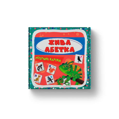 Intelligente Karten. Lebendiges Alphabet. 30 Karten - 9786175475706