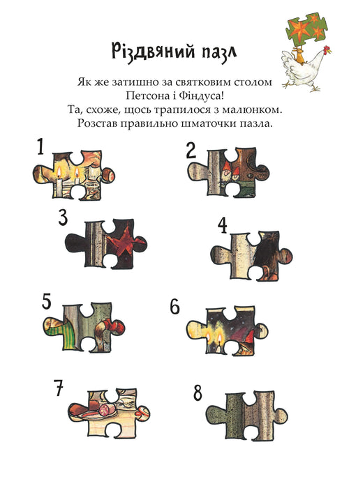 Розваги з Петсоном і Фіндусом. Різдво