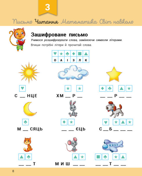 Developmental game with cat Tarasik. 5-6 years