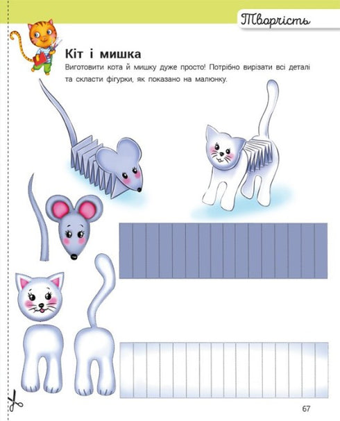 Developmental game with cat Tarasik. 5-6 years