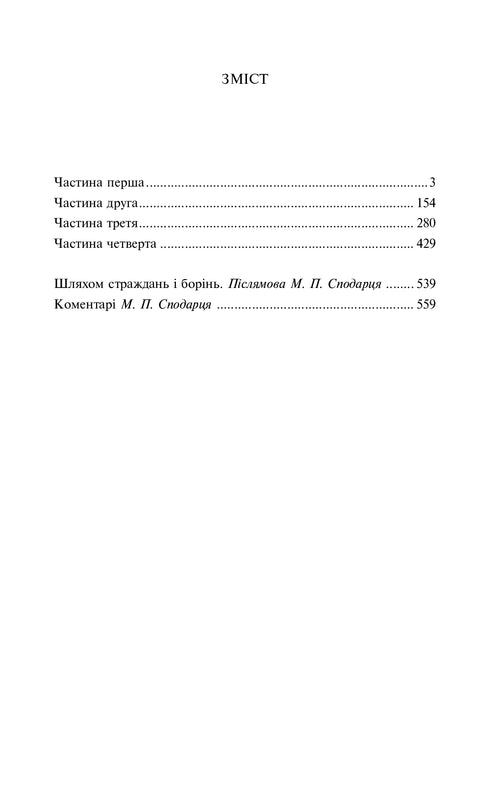 Der Garten Gethsemane - 9789660399518