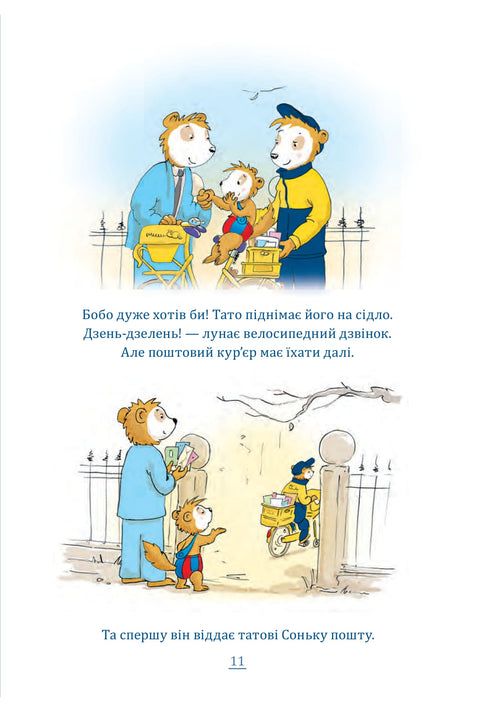 Щасливого Різдва, Бобо Соньку!