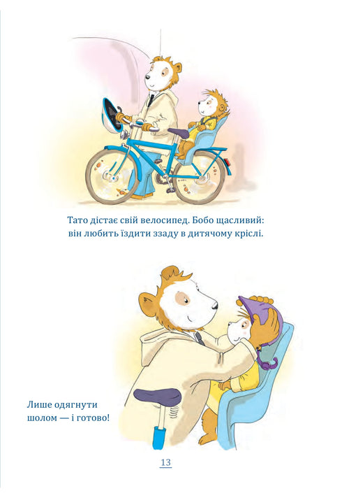 Щасливого Різдва, Бобо Соньку!