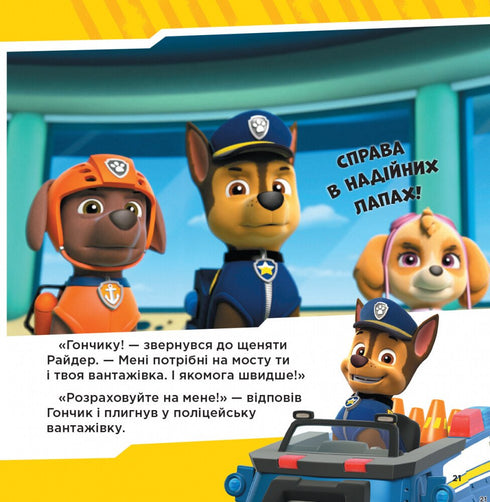 Paw Patrol. Sammlung von Geschichten. Rettungspatrouille - 9786177846115