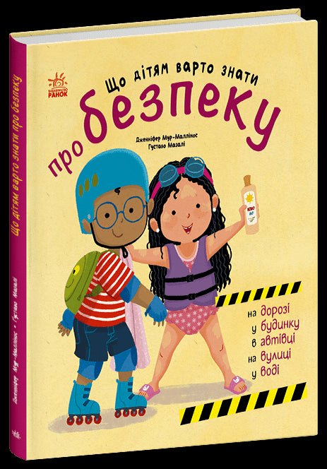 Was Kinder über Sicherheit wissen sollten - 9786170993540