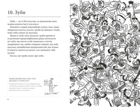 Was ist das für eine Orgel? Eine alberne Anleitung zur Anatomie Ihres Körpers