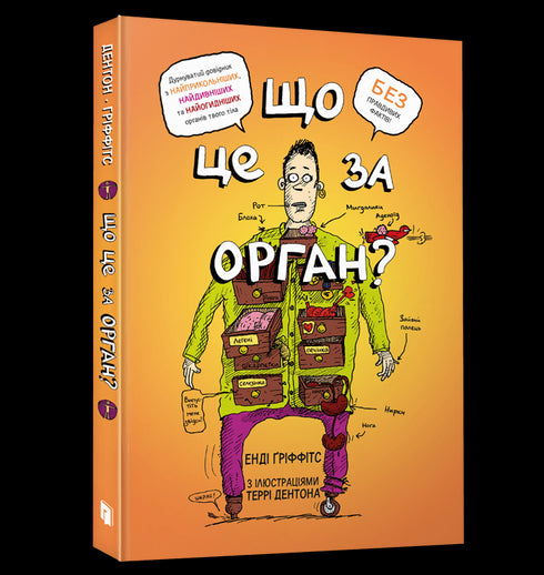 Was ist das für eine Orgel? Eine alberne Anleitung zur Anatomie Ihres Körpers