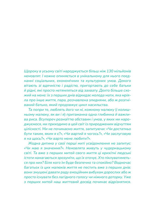 Що з тобою сталося?