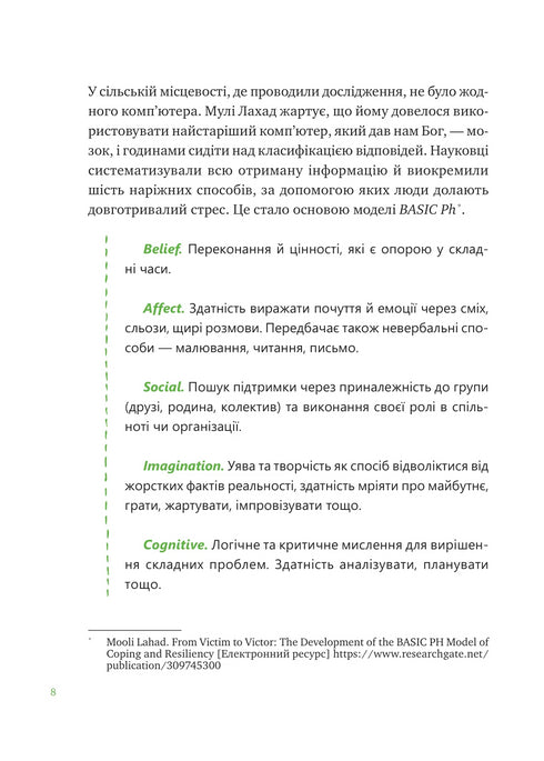 Що зі мною? Як розвинути стійкість і жити якісно