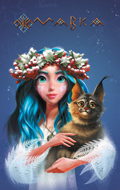 Tagebuch der Mavka. Winter