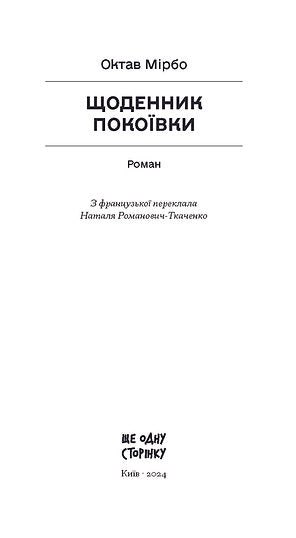 Tagebuch der Zimmermädchen