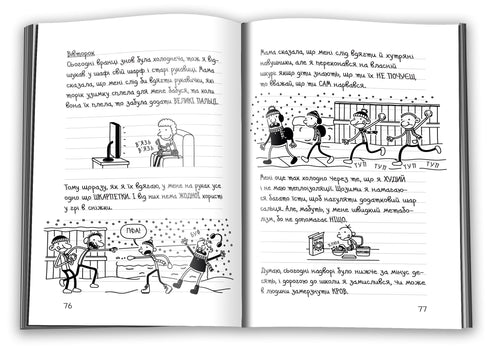 Tagebuch eines Weicheiers. Buch 13. Heißer Winter