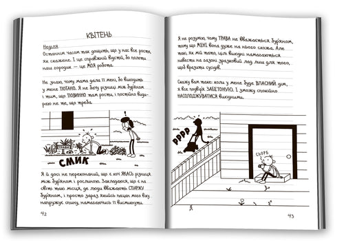 Das Tagebuch eines Schwächlings. Buch 14. Bau- und Zerstör.