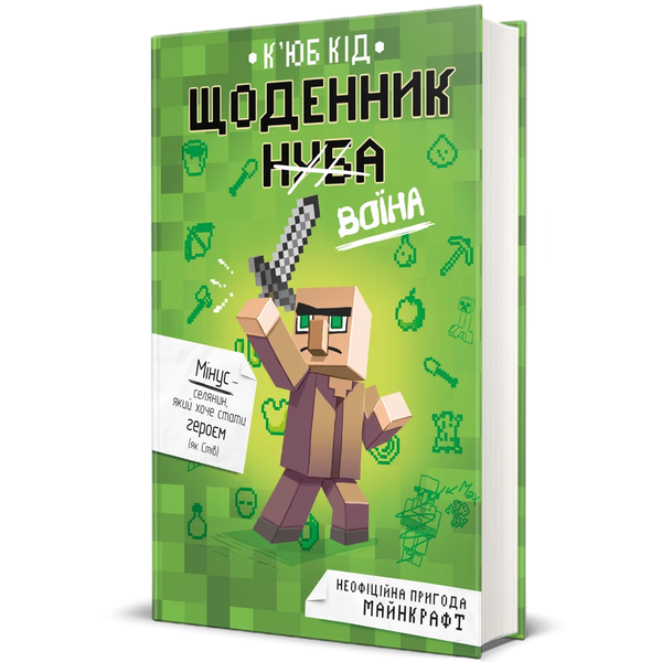 Tagebuch eines Kriegers - 9786177820924