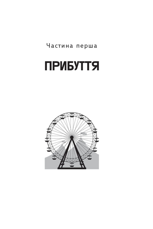 Etwas Böses naht - 9789661089517