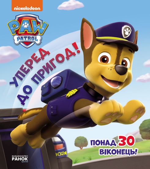 Paw Patrol. Auf zu den Abenteuern!