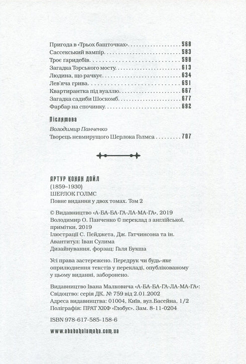 Sherlock Holmes. Gesamtausgabe in zwei Bänden. Band 2 - 9786175851586