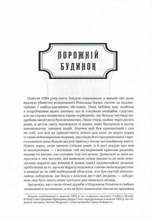 Sherlock Holmes. Gesamtausgabe in zwei Bänden. Band 2 - 9786175851586