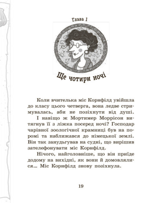 Die Schule der magischen Tiere. Voll der Hammer! Buch 4