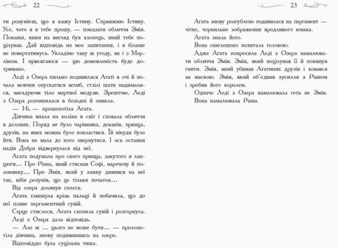 Школа добра и зла. Кристал часу. Книга 5