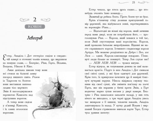 Школа добра и зла. Кристал часу. Книга 5