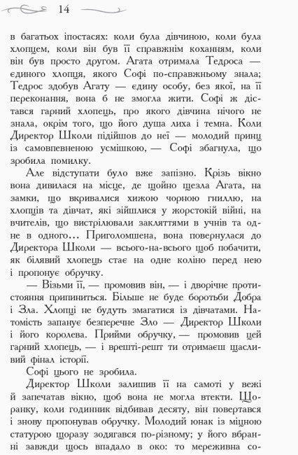 Школа Добра і Зла. Останнє довго та щасливо. Книга 3