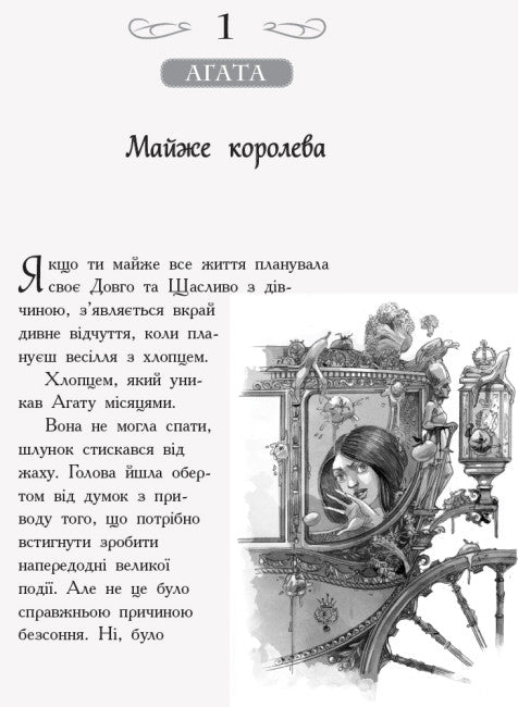 Schule der Guten und Bösen. Auf der Suche nach Ruhm. Buch 4