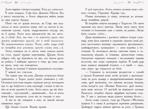 Schule der Guten und Bösen. Auf der Suche nach Ruhm. Buch 4