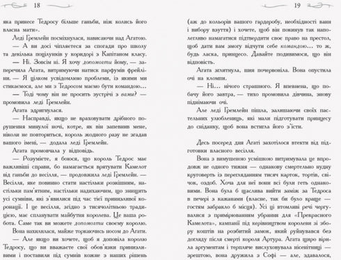 Schule der Guten und Bösen. Auf der Suche nach Ruhm. Buch 4