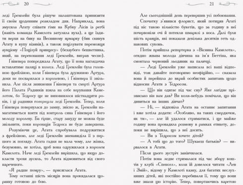 Schule der Guten und Bösen. Auf der Suche nach Ruhm. Buch 4