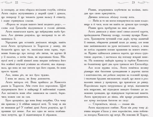 Schule der Guten und Bösen. Auf der Suche nach Ruhm. Buch 4