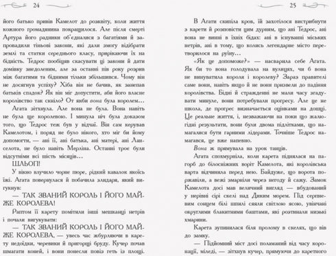 Schule der Guten und Bösen. Auf der Suche nach Ruhm. Buch 4