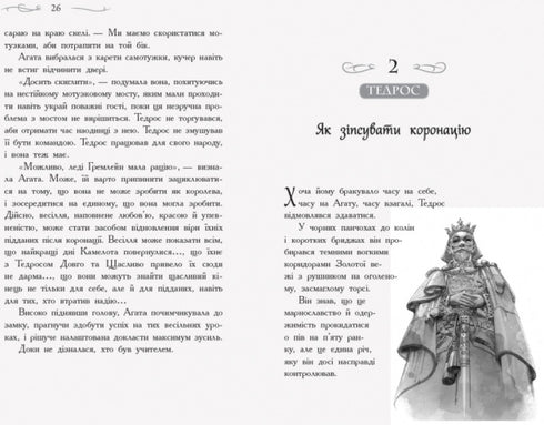 Schule der Guten und Bösen. Auf der Suche nach Ruhm. Buch 4