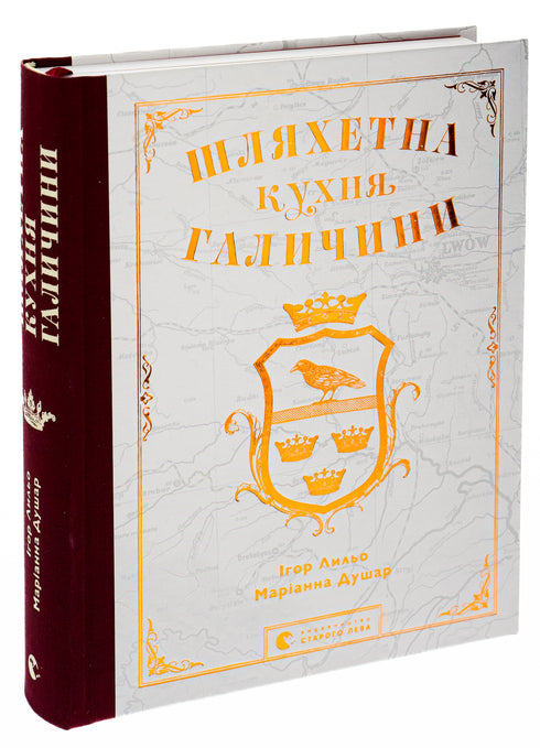 Шляхетна кухня Галичини