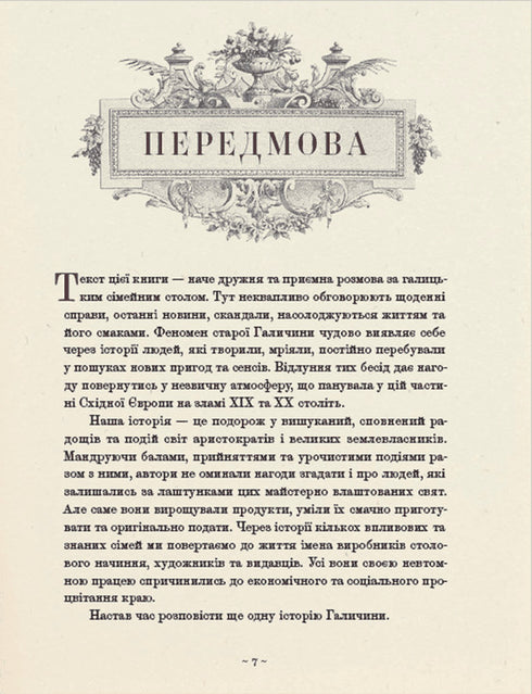 Шляхетна кухня Галичини