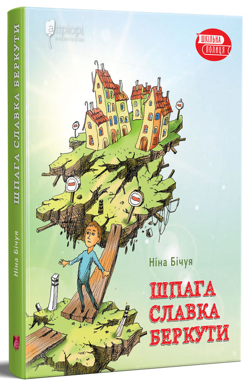 Шпага Славка Беркути