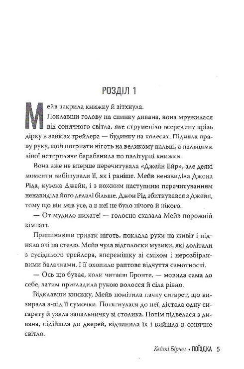 Секс-просвіта. Поїздка