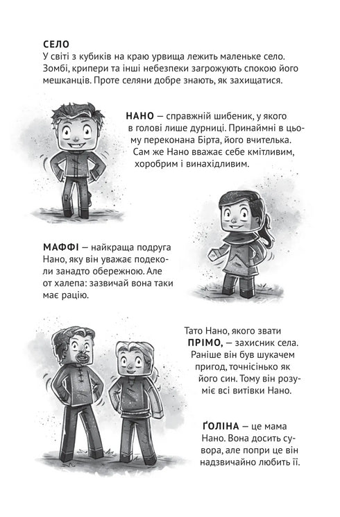 Dorf. In der Falle der Unterwelt