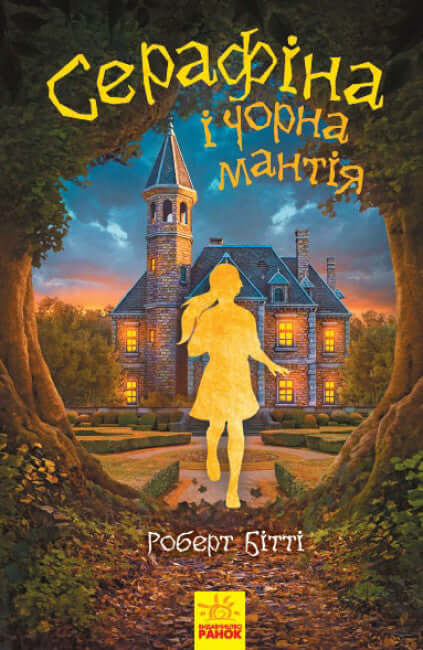 Seraphina and the Black Cloak