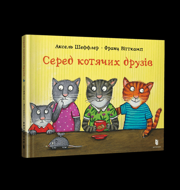 Unter Katzenfreunden