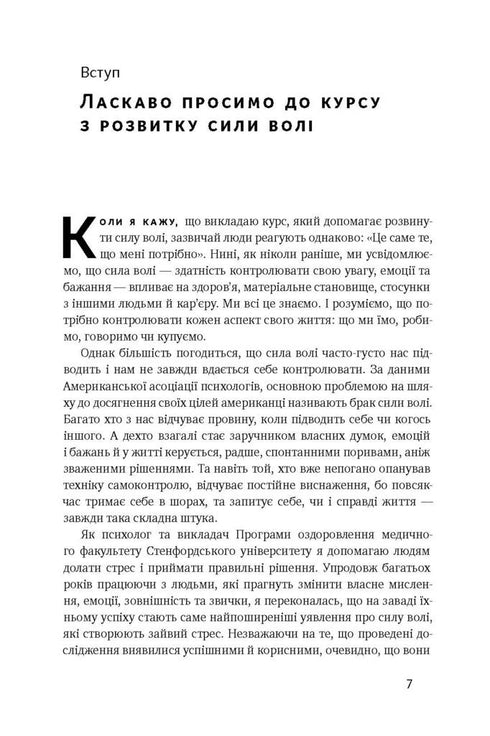 Willenskraft. Der Weg zur Macht über sich selbst - 9786177513321